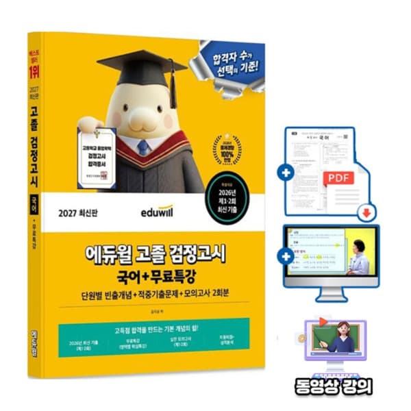 숭문문고1 에듀윌 고졸검정고시 필기 국어 시험
