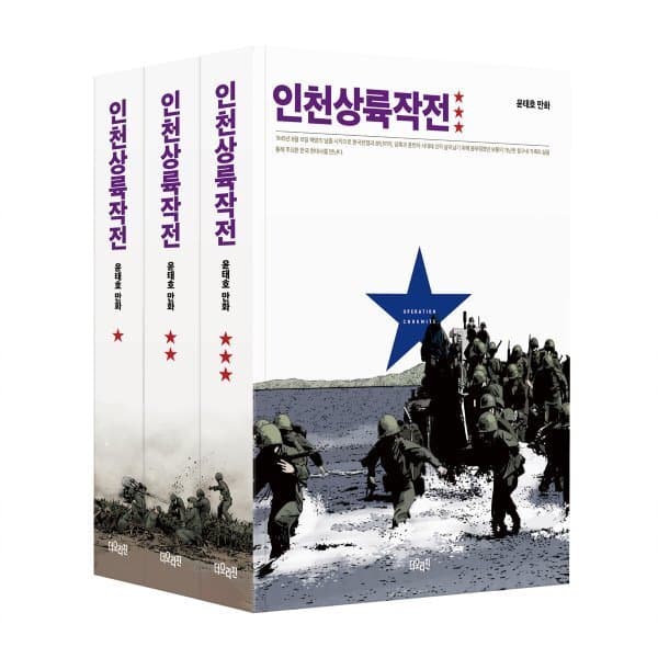 예스24도서 인천상륙작전 1~3권 세트 - 최저가 86,400원