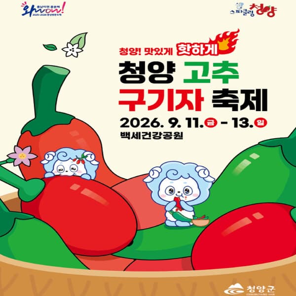 로망스투어 청양고추구기자축제 체험 칠갑타워 장곡사 - 최저가 99,000원