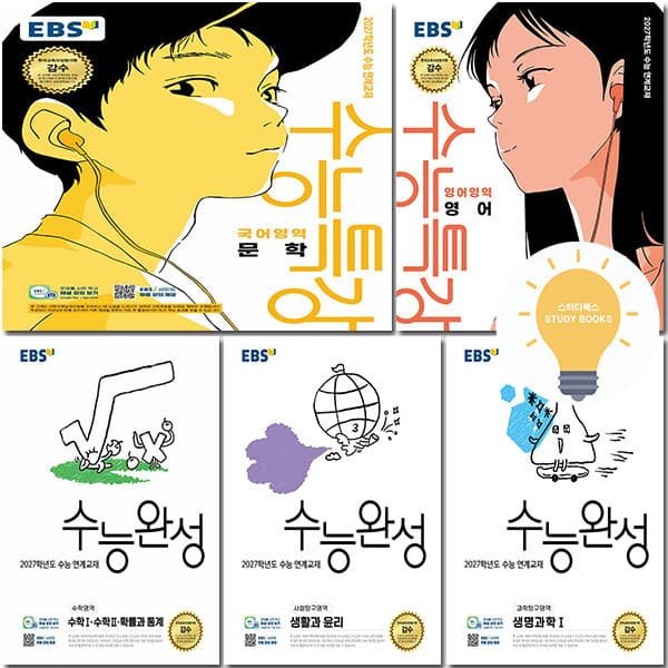 스터디북스 EBS 수능완성 수능특강 2027년 수능대비 - 최저가 7,020원