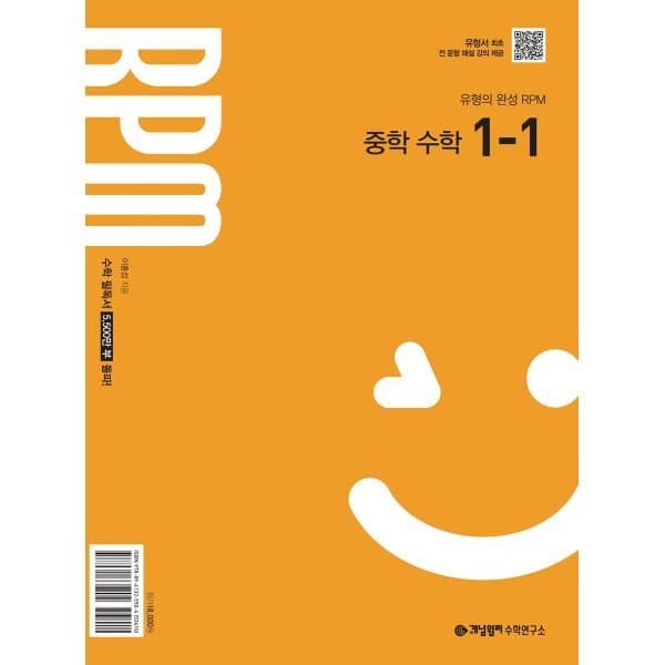 예스24도서 개념원리 RPM 중학 수학 1-1 - 최저가 16,200원