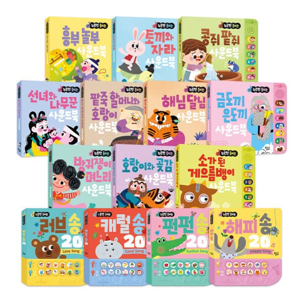 꿈꾸는달팽이공식몰 꿈달 누르면 들리는 전래동화 명작동화 한글영어 사운드북