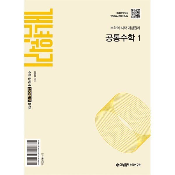 예스24도서 개념원리 공통수학 1 (2026년용)
