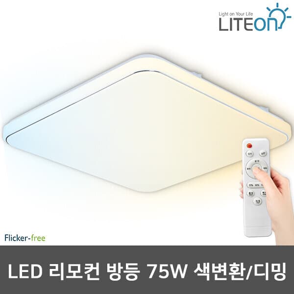 아이조명 라이톤 LED방등 사각 리모컨방등 75W 은테 3색변환 밝기조절 삼성칩 - 최저가 44,500원