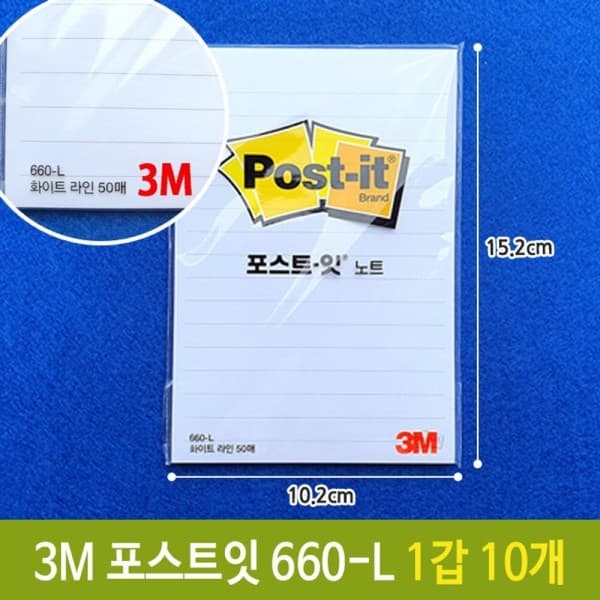 nubishop 3M 포스트잇 660-L 백색 라인 50매 10.2X15.2cm