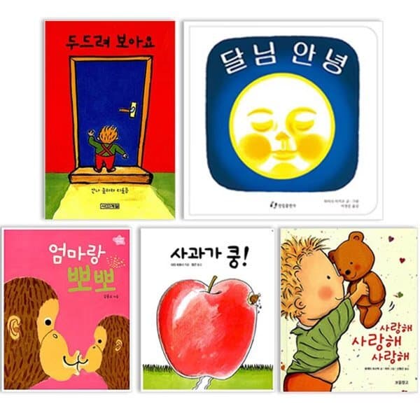 신세계몰 사과가쿵+달님안녕+사랑해+두드려보아요+엄마랑뽀뽀 5권 세트
