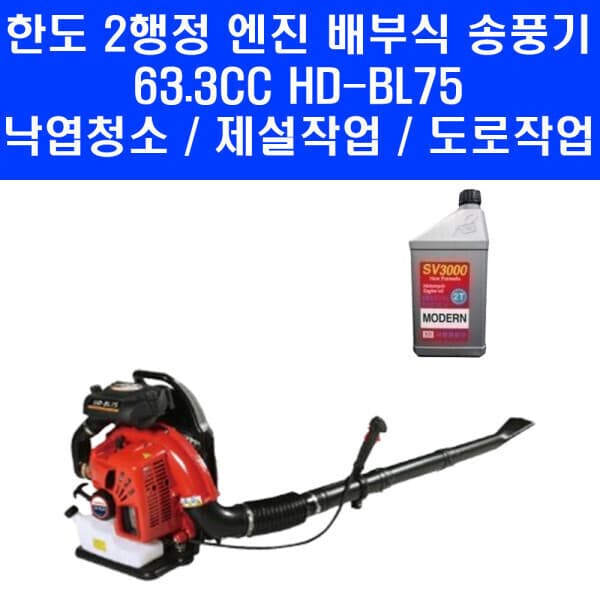 최강농기계 한도 배부식 엔진 송풍기 HD-BL75 63cc 10kg