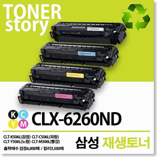 신세계몰 제이컴퍼니 CLX-6260ND 호환 재생토너 대용량