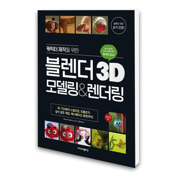 starbooks 블렌더 3D 모델링 렌더링