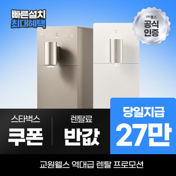 웰스다이렉트렌탈 교원 웰스 정수기렌탈 슬림원 케어 플러스 냉온정수기 WS674