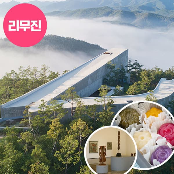 로망스투어 대구청도밀양창원 리무진 2박3일 사유원 간송미술관 와인터널 영남알프스 얼음골케이블카