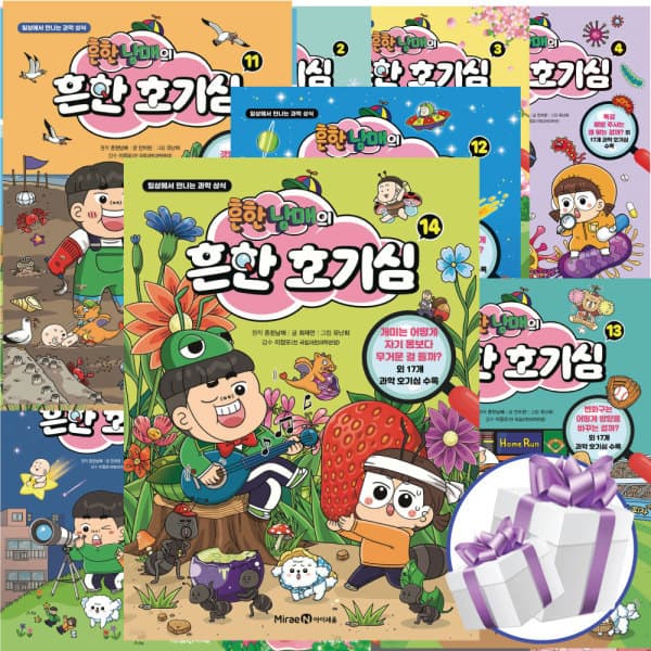 스페셜북스 흔한남매의 흔한 호기심 세트 / 흔남 과학 만화책 전 14권