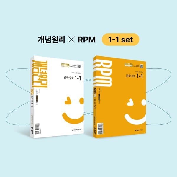 예스24도서 개념원리 중학 수학 1-1 + RPM 중학 수학 1-1 세트 (2026년용) - 최저가 32,400원