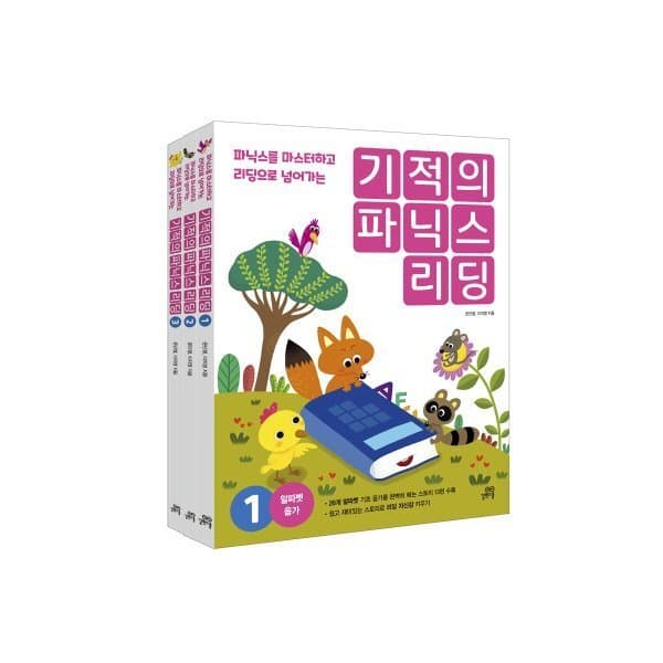 예스24도서 기적의 파닉스 리딩 세트 - 최저가 38,700원