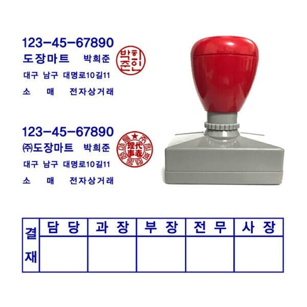 도장마트 도장마트 만년 스탐프 고무인 원본대조필 도장 사업자 명판 - 최저가 5,900원