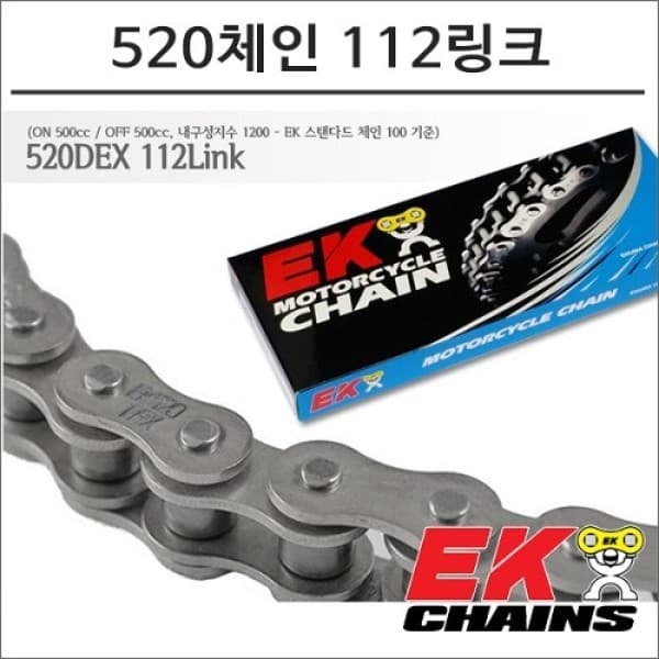 바이크마루플로우마루 EK체인 520 쿼드라 X링 체인 112링크 500CC급 - 최저가 75,000원