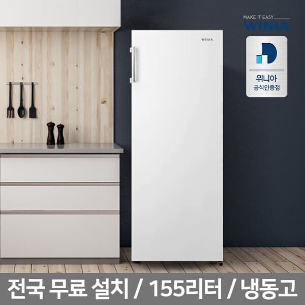 딤채SHOP 위니아 냉동고 155L LFZU14BW/A 화이트 - 최저가 420,000원