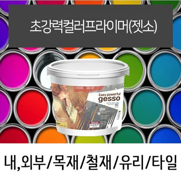 생활페인트샵3 초강력 컬러 프라이머 4L 젯소