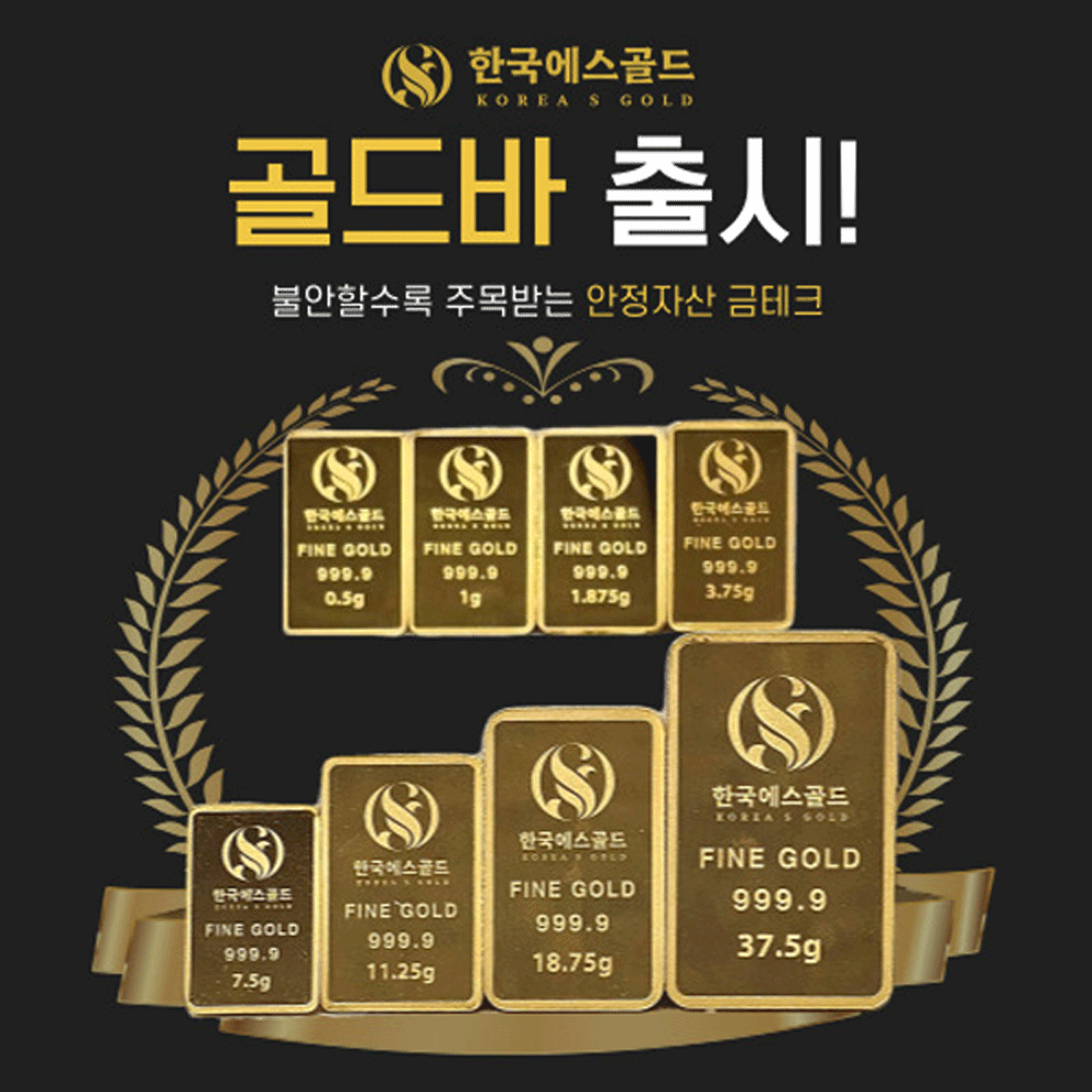 주식회사한국에스골드 한국에스골드 999.9 골드바 3.75g - 최저가 868,000원