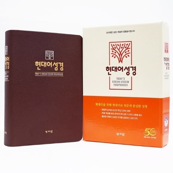 호산나블레싱몰 현대어성경 대 단본 무지퍼 초코