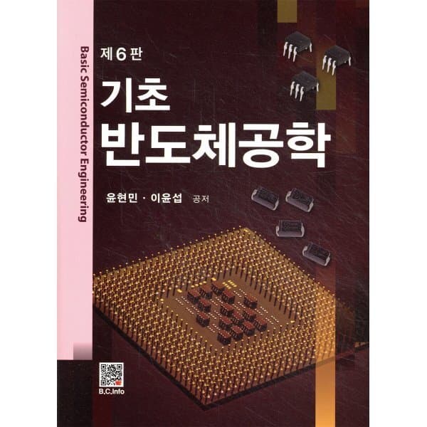예스24도서 기초 반도체공학 - 최저가 27,550원