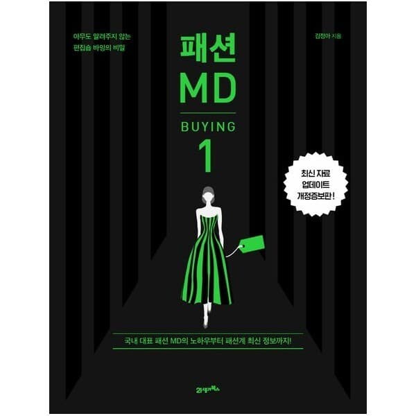 ohbook6 바잉(BUYING) 개정증보판