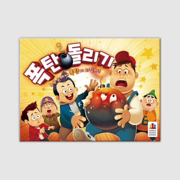 코리아보드게임즈 폭탄돌리기 보드게임
