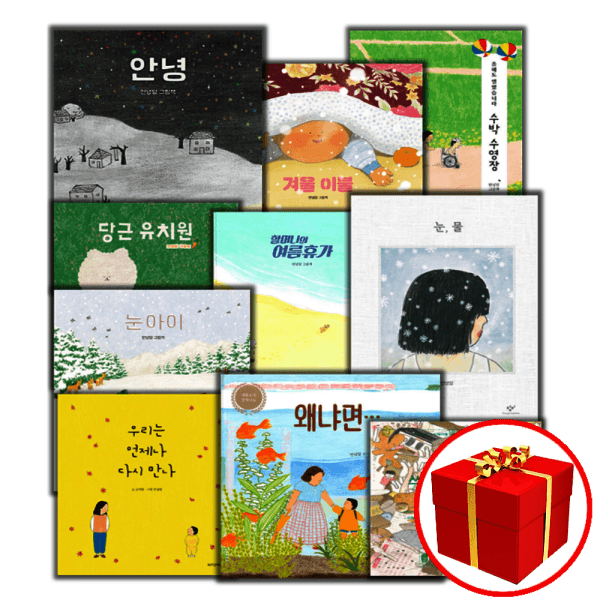 365book 안녕달 그림책 시리즈 전10권
