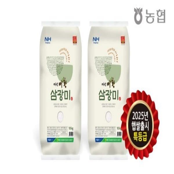 홈앤쇼핑방송 25년수확 예산군농협 특등급 삼광미 20kg