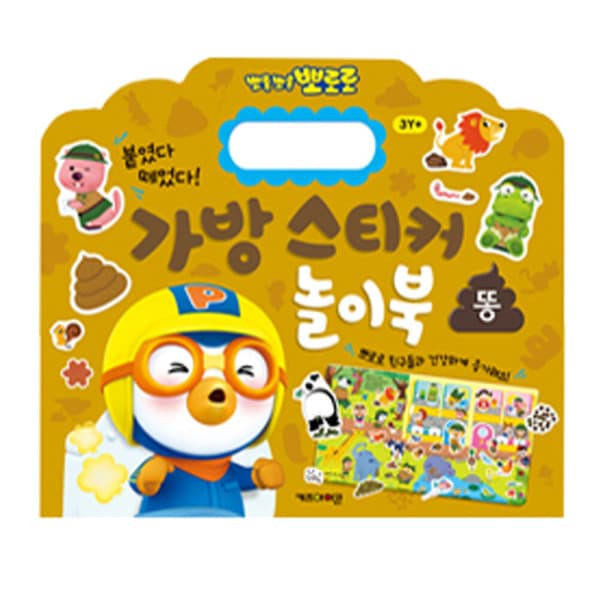 나라_몰 뽀롱뽀롱 뽀로로 가방 스티커 놀이북