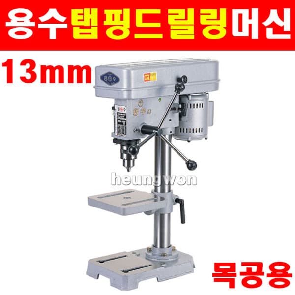 (주)계양전동공구 용수 드릴링머신 소형 13mm YSDM-100 1/8마력 드릴척포함 - 최저가 204,500원