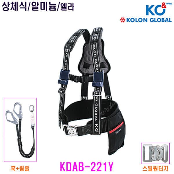 안전하면김차장 코오롱안전벨트 KDAB-221Y 상체식 Y엘라더블