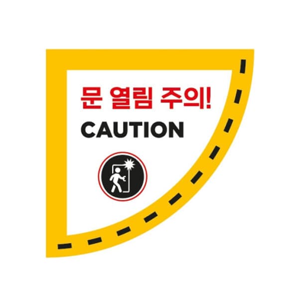가나안기획 문열림주의 투명 우측 좌측 스티커