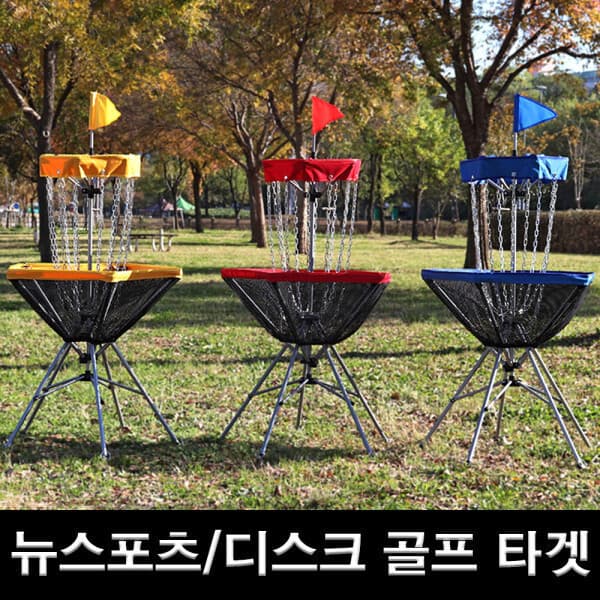 한성스포츠몰 뉴스포츠 디스캐쳐 트레블러 플라잉디스크 타겟 디스크홀