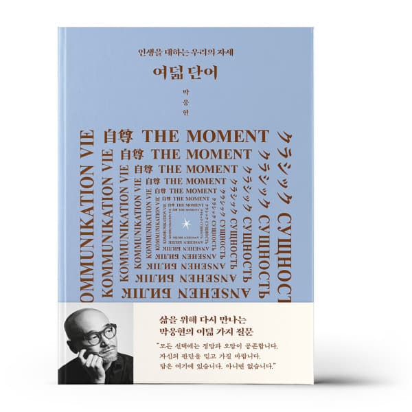 참365 여덟 단어