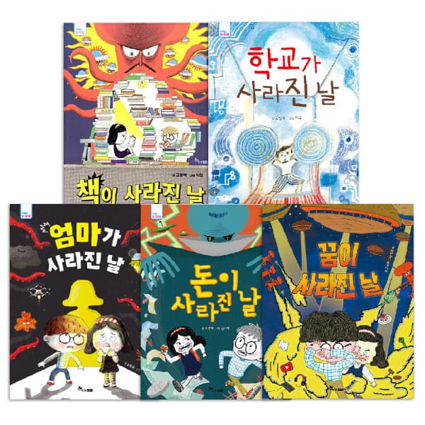 ohbook6 한솔수북 고정욱작가 사라진날 시리즈 풀세트 전5권 - 최저가 37,050원