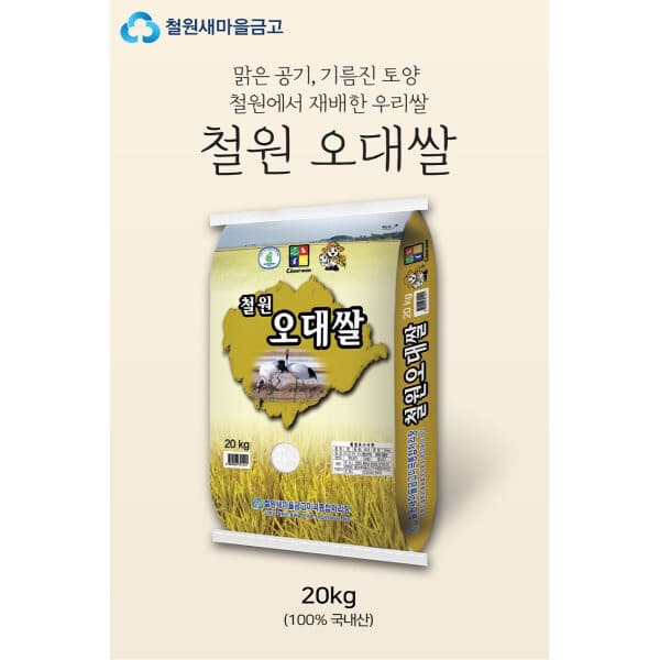 철원새마을금고 철원오대쌀 20kg 2025년산 - 최저가 84,000원