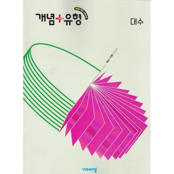 예스24도서 개념+유형 고등 대수 (2026년) - 최저가 17,100원