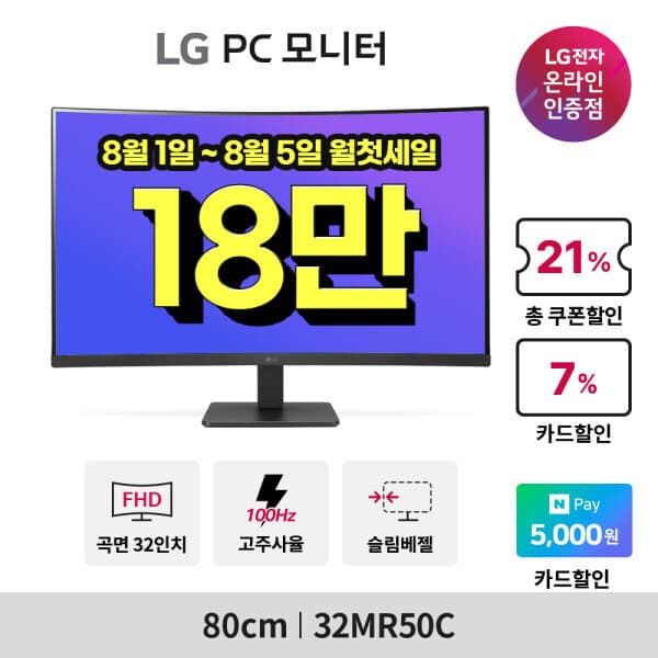 LG온라인샵 LG 32MR50C 80cm 커브드 모니터 32인치 1500R 100Hz 프리싱크
