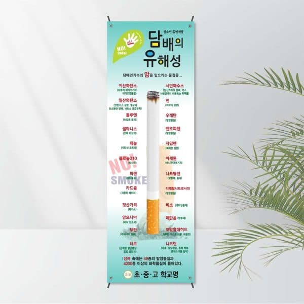 스쿨컴퍼니 스쿨컴퍼니 No.23 금연배너 X자 물통거치대 흡연예방 전시교육용