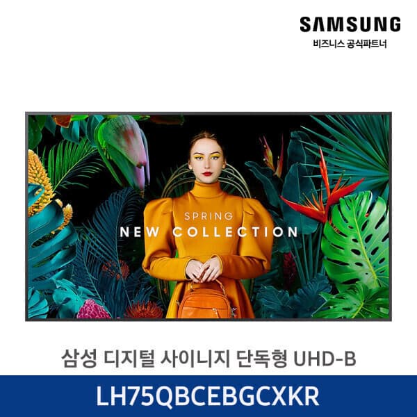 삼성온라인닷컴 사이니지 75QB 189cm 4K UHD 광고 모니터 DID 디스플레이 LH75QBCEBGCXKR