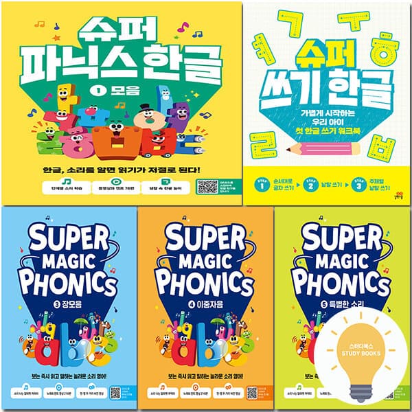스터디북스 길벗스쿨 슈퍼 파닉스 한글 / 슈퍼 쓰기 한글 / 슈퍼 매직 파닉스