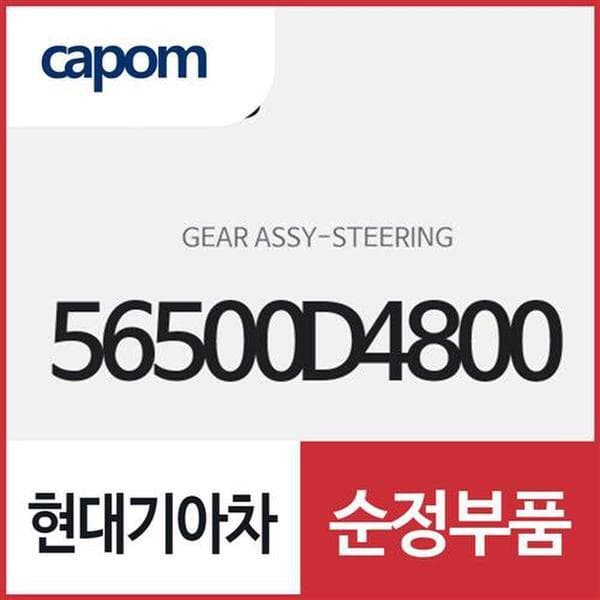 신세계몰 기어 링키지-스티어링 56500D4800 K5