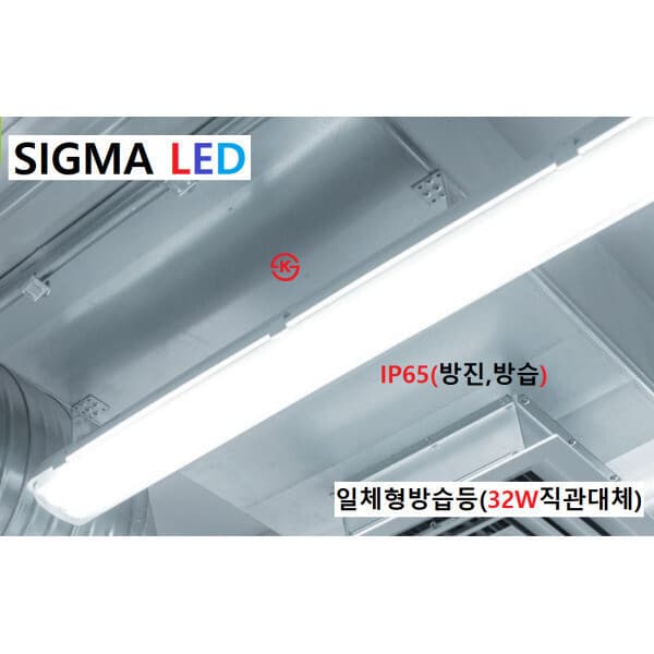 아이에스라이팅 시그마LED 일체형방습등 44W 주광색 6500K IP65