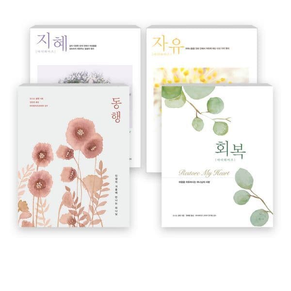 갓피플몰(Godpeople) 개정판 마더 와이즈 시리즈 세트 전4권