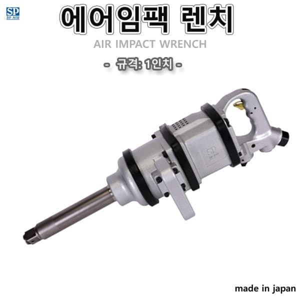 yurimtec 에어임팩렌치 대형 SP 1SQ 41mm
