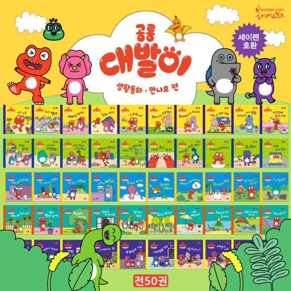 G_맘챌 대발이 생활동화 만나요/배워요