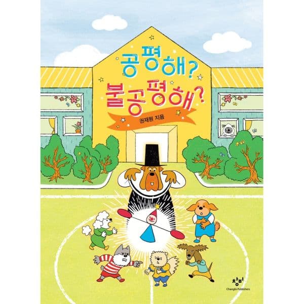 인터넷교보문고 공평해 불공평해 - 최저가 12,600원