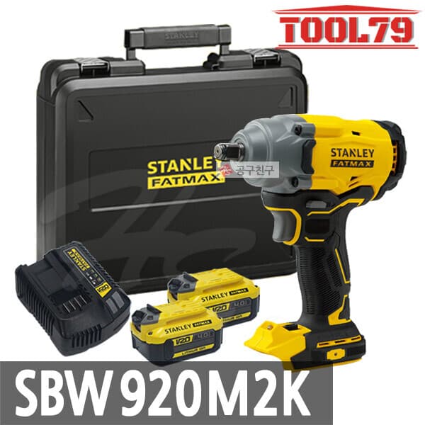 09친구 스탠리 SBW920M2K 충전임팩렌치 20V 4.0Ah 배터리 2개 12.7mm 호그링 엔빌 - 최저가 228,420원