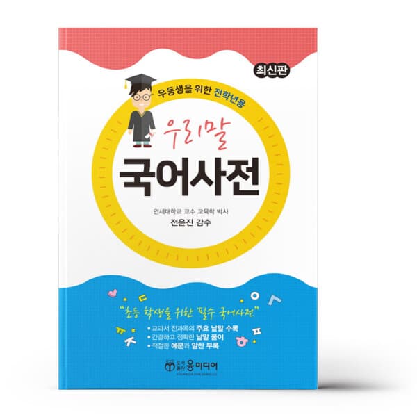 참365 최신 우리말 국어사전